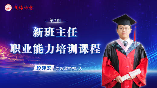 新班主任培训（4.25） 商品图0