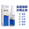 金盾皮特芬喷剂猫癣狗藓宠物专用狗狗皮肤病真菌喷雾100ml/1瓶 商品缩略图1