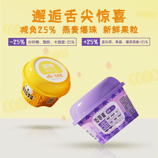 皇氏乳业 爆浆燕麦酸奶 150g*10 黄桃味  桑葚草莓味 商品图1