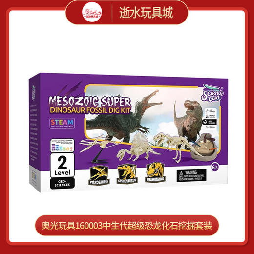 奥光玩具160003中生代超级恐龙化石挖掘套装 商品图0