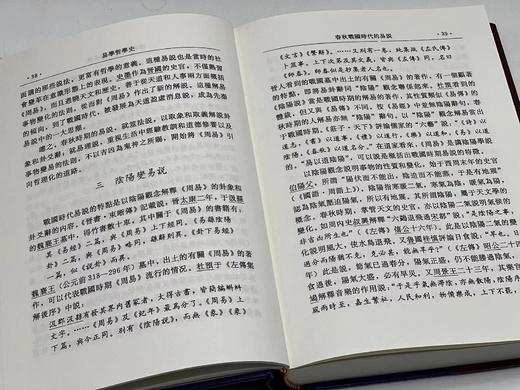 【约正月底到货】《易学哲学史》，朱伯崑先生著，一套四册，25开，精装，约2100页，蓝灯文化公司1991年9月初版，2025年重印。售价425元。
  商品图8