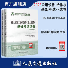 2023注册公用设备工程师（给水排水）执业资格考试基础考试试卷