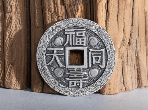 矩德泉坊 纯银手作    乾隆通宝福寿同天刻花（3.6厘米版）550 商品图2