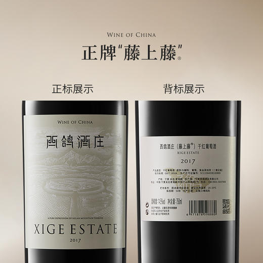 西鸽酒庄藤上藤干红葡萄酒 商品图8