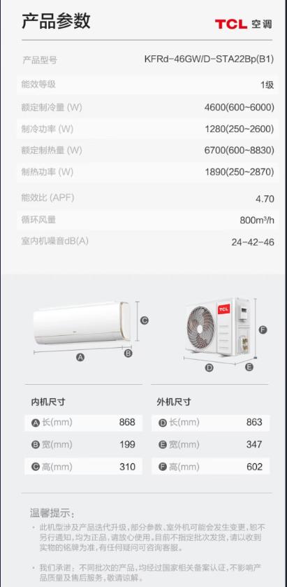 TCL 2匹变频冷暖壁挂式空调KFRd-46GW/D-STA22Bp（B1）--CQXBL 商品图9