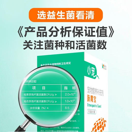 【新老包装更替】小宠肠胃宝猫咪狗狗益生菌猫狗呕吐拉稀便秘调理肠胃益生菌猫狗通用5g*10包 商品图1