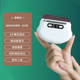 智能刮痧按摩器（砭石款）