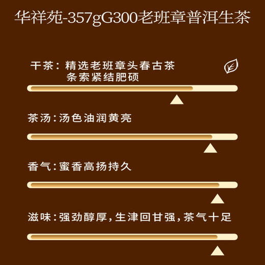 华祥苑国缤茶G300老班章2023年云南普洱生茶357g饼茶 商品图2