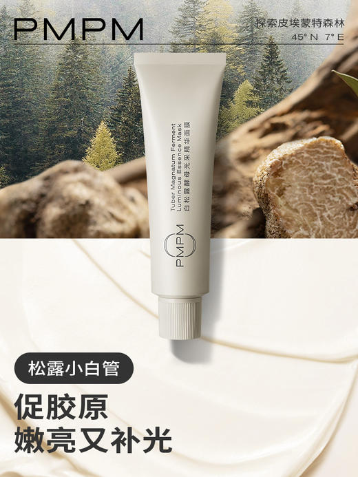 【击退熬夜暗黄肌】PMPM白松露酵母光采涂抹式面膜焕亮提亮补水滋润新 商品图4