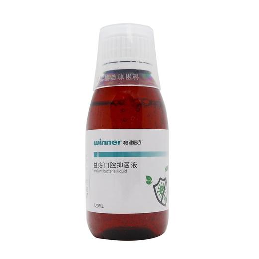 稳健口腔抑菌液120ml 商品图4