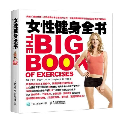 女性健身全书 亚当·坎贝尔 著 养生保健 商品图0