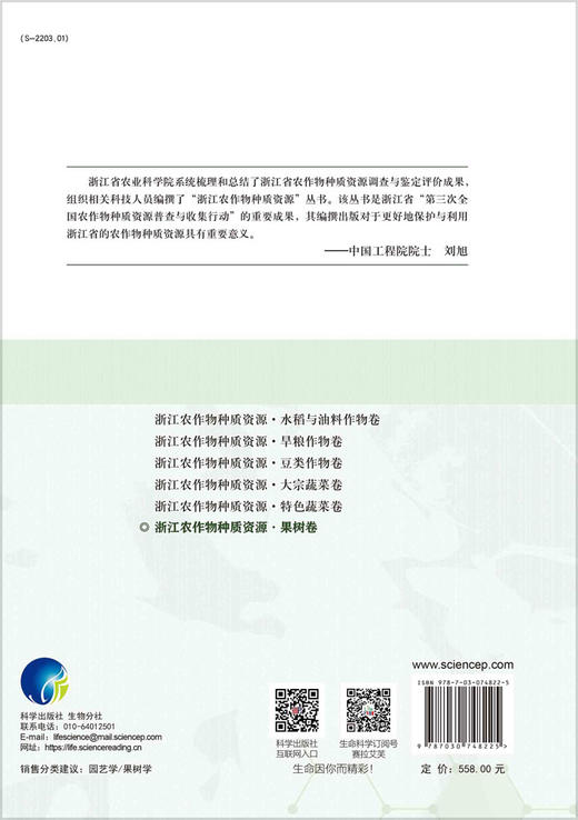 浙江农作物种质资源.果树卷 商品图1