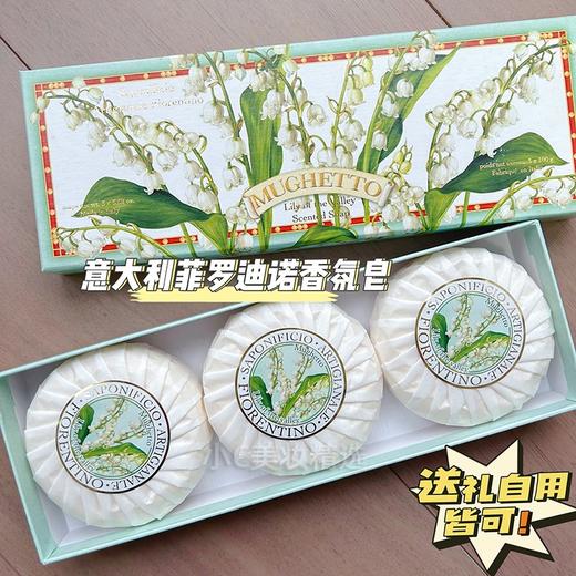 【中欧班列精选】意大利Fiorentino芙蒂诺精油皂 原装进口 沐浴香氛手工皂香皂100g*3/125g*3礼盒装DLL 商品图5