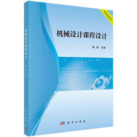 机械设计课程设计/周海