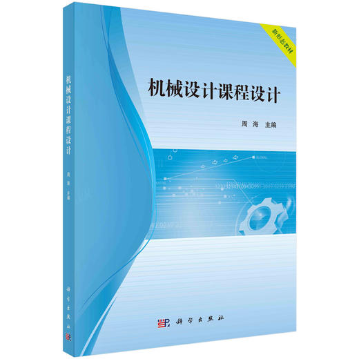 机械设计课程设计/周海 商品图0