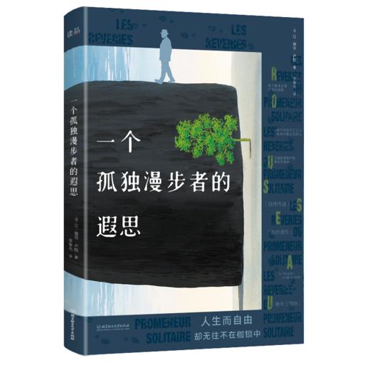 一个孤独漫步者的遐思   让-雅克·卢梭 (法) 商品图0