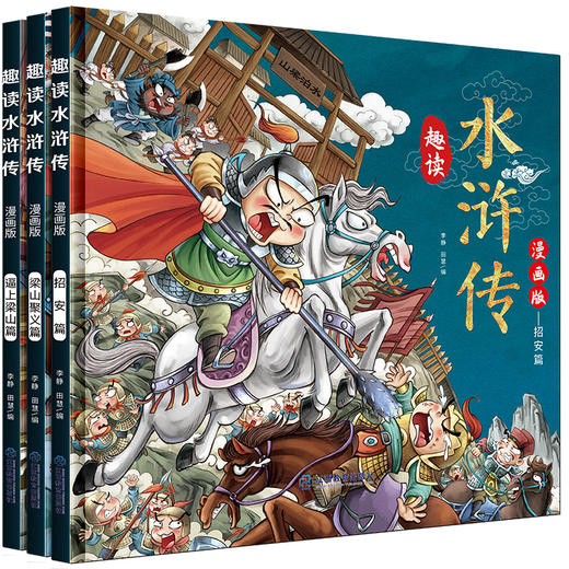 【精装】趣读四大名著漫画版（全12册）红楼梦+三国演义+西游记+水浒传 商品图4