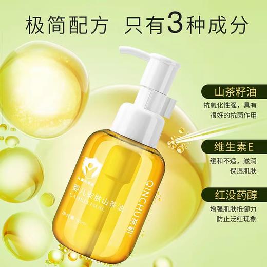 亲初婴儿山茶油 65ml 商品图1