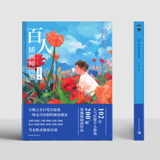 《百人插画师图鉴》活跃于创作一线的中国人气绘师大合集 商品图3