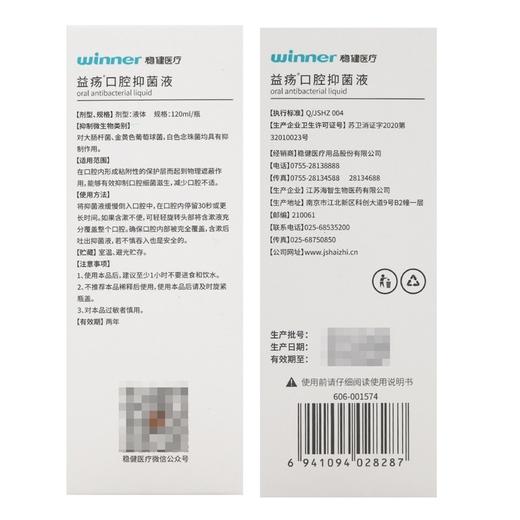 稳健口腔抑菌液120ml 商品图2