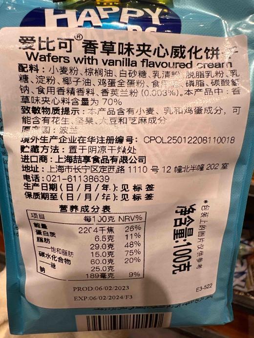 乌克兰爱比可威化饼干香草味夹心100g 商品图3