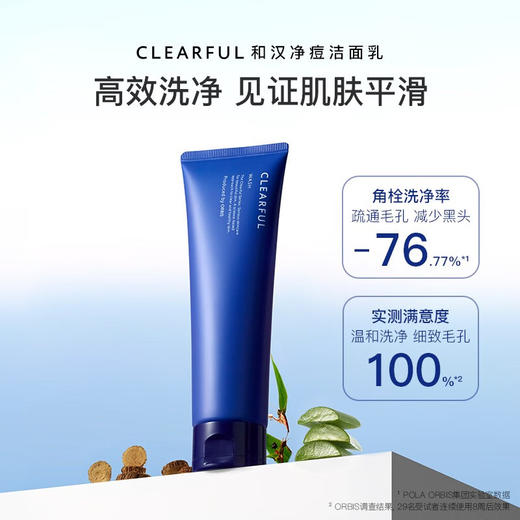 ORBIS 奥蜜思 和汉净痘洁面乳 120g 祛痘洁面乳洗面奶保湿 商品图1