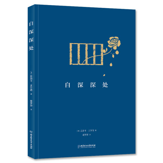 自深深处   奥斯卡·王尔德 (英) 商品图1