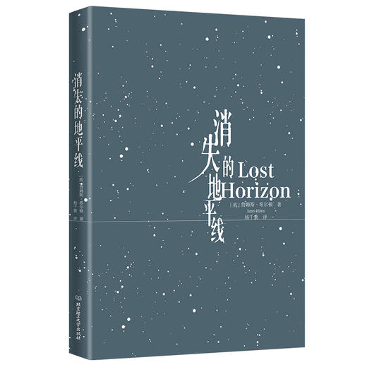 消失的地平线   (英) 詹姆斯·希尔顿 商品图1