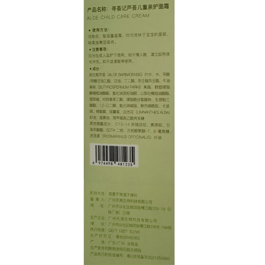 寻荟记芦荟儿童亲护面霜50g 商品图5