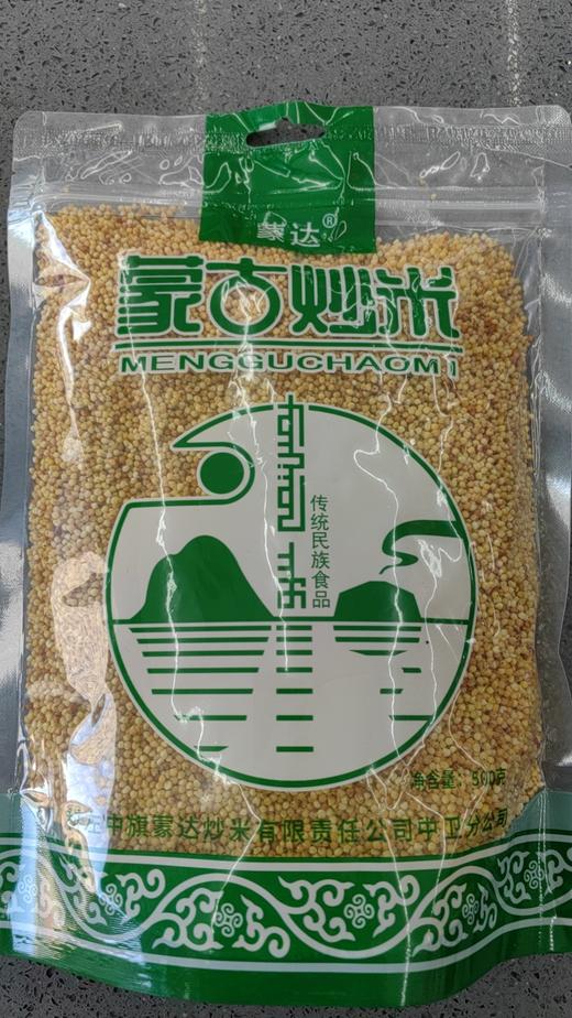 【特产】蒙达原味炒米 商品图0