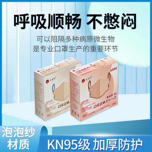 YUMIE由美枝3D防护口罩20枚/包 粉色/米色 KN95级加厚防护高效低阻 117702/117703 商品图1