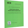 深基坑自防水穿底板钢管降水管井封堵技术规程 T/CECS 1147-2022 商品缩略图0
