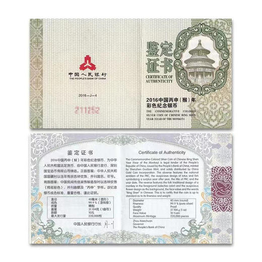 2016猴年生肖彩色银币 彩银猴 商品图9
