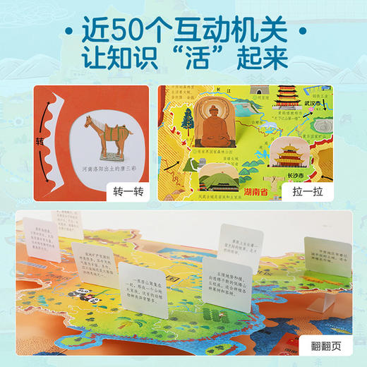 乐乐趣科普立体书 环游中国立体书 商品图5
