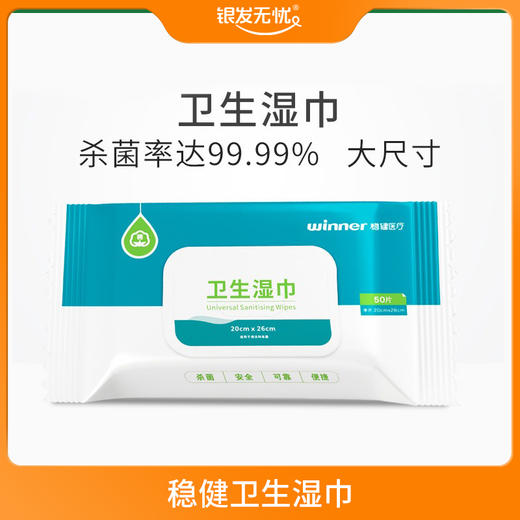 稳健全棉卫生湿巾（复合季胺盐）26*20 商品图0