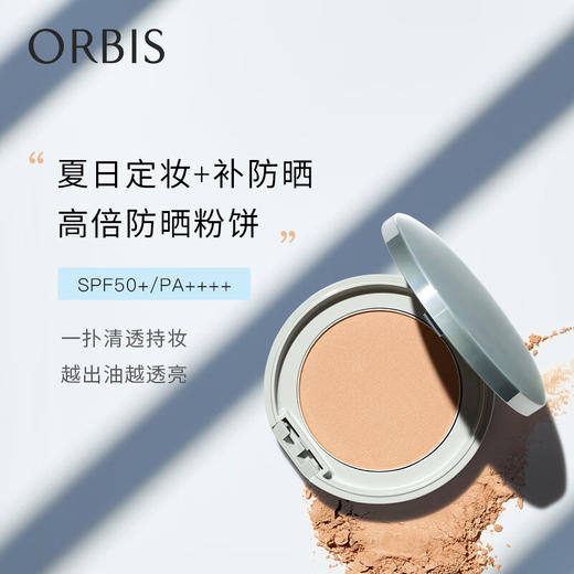 ORBIS奥蜜思动感抗阳防晒粉饼定妆 SPF50+ PA++++粉饼+盒（透明妆感） 商品图1