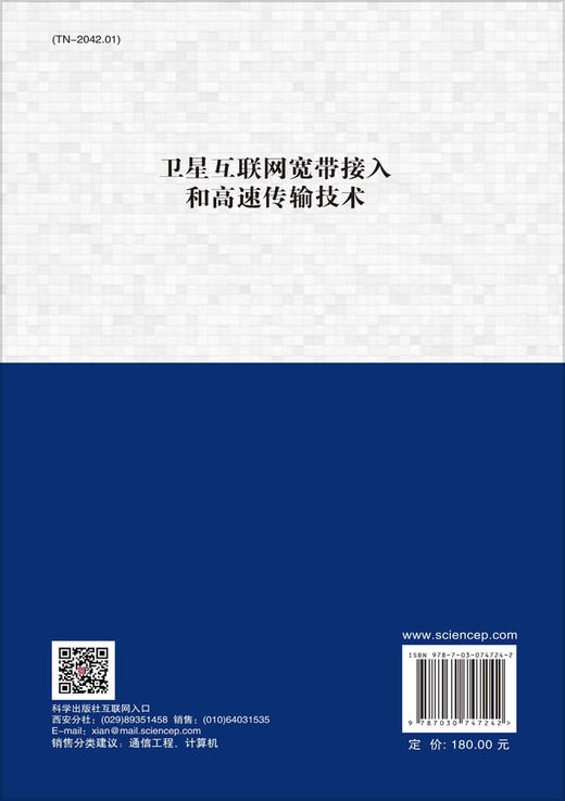 卫星互联网宽带接入和高速传输技术 商品图1