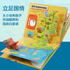 乐乐趣科普立体书 环游中国立体书 商品缩略图6