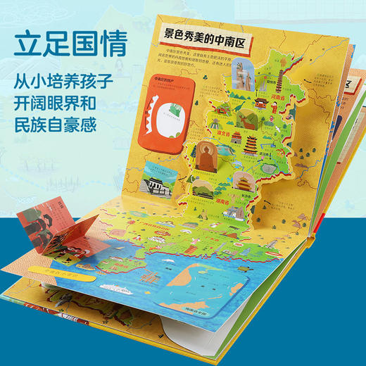 乐乐趣科普立体书 环游中国立体书 商品图6