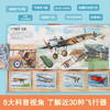 乐乐趣揭秘翻翻书系列第九辑-揭秘飞行器 商品缩略图2