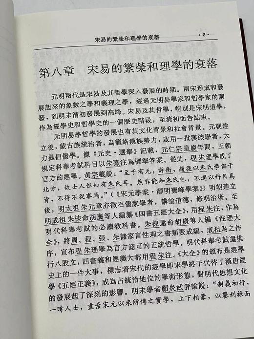 【约正月底到货】《易学哲学史》，朱伯崑先生著，一套四册，25开，精装，约2100页，蓝灯文化公司1991年9月初版，2025年重印。售价425元。
  商品图13