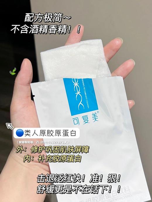 可复美类胶原蛋白面膜 修复敷料非面膜修复贴祛痘5片 商品图4