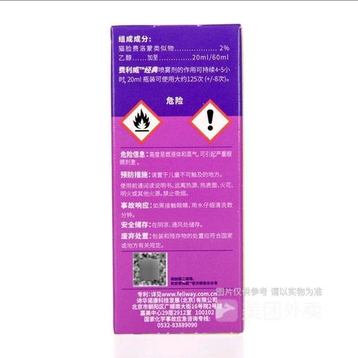 【正品授权】费利威猫咪经典快乐标记信息素喷雾剂减少应激缓解情绪20ml/瓶 商品图4
