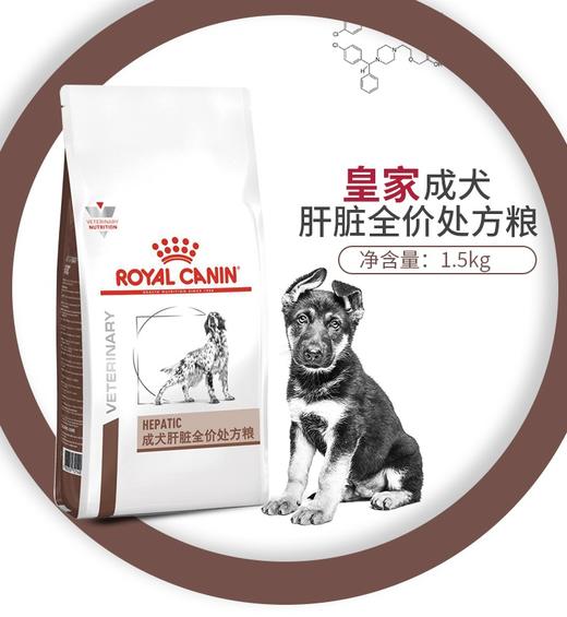 皇家狗粮成犬肝脏全价处方粮HF16犬主粮通用1.5KG 商品图0