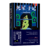 死屋手记    陀思妥耶夫斯基(俄罗斯) 商品缩略图0