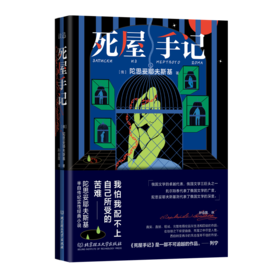 死屋手记    陀思妥耶夫斯基(俄罗斯)