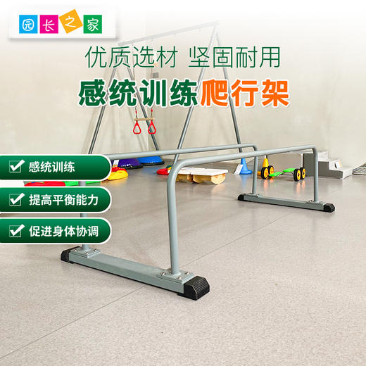幼儿爬行架早教中心感统少儿玩具矮双杠儿童体适能器材训练器材架 商品图0