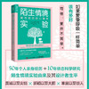 陌生情境实验 爱与依恋的心理学 贝丝妮·索特曼 著 心理学 商品缩略图2
