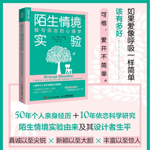 陌生情境实验 爱与依恋的心理学 贝丝妮·索特曼 著 心理学 商品图2