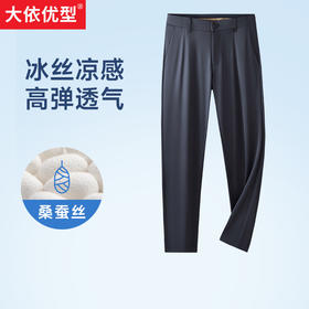 【新款DDA】大依优型冰丝商务休闲裤桑蚕丝长裤加肥加大高弹舒适大码男装宽松西裤透气